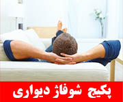 Ù¾Ú©ÛŒØ¬ Ø¯ÛŒÙˆØ§Ø±ÛŒ Ú©Ù… Ù…ØµØ±Ù Ø§ Ø¬ Ø¢ ØªØ±Ú©ÛŒÙ‡
