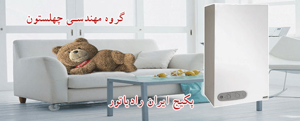 پکیج و رادیاتور سانیکا نمایندگی اصفهان رادیاتور رایگان هدیه